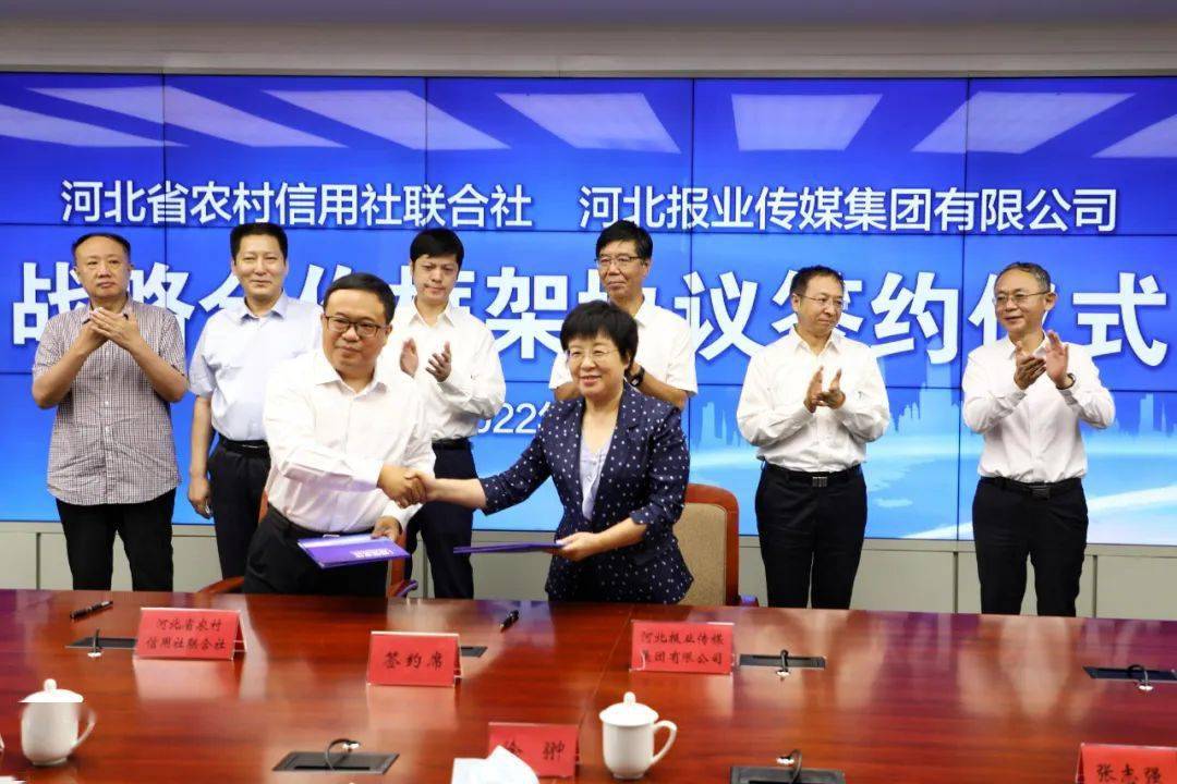 农信要闻丨河北省联社与河北报业传媒集团签署战略合作框架协议