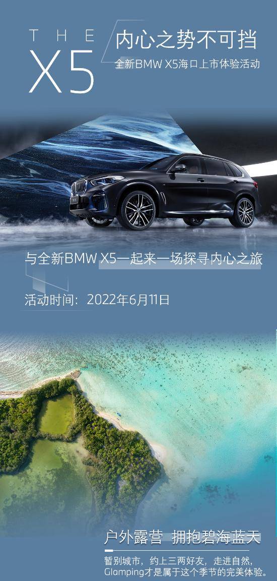全新BMW X5海口上市体验活动