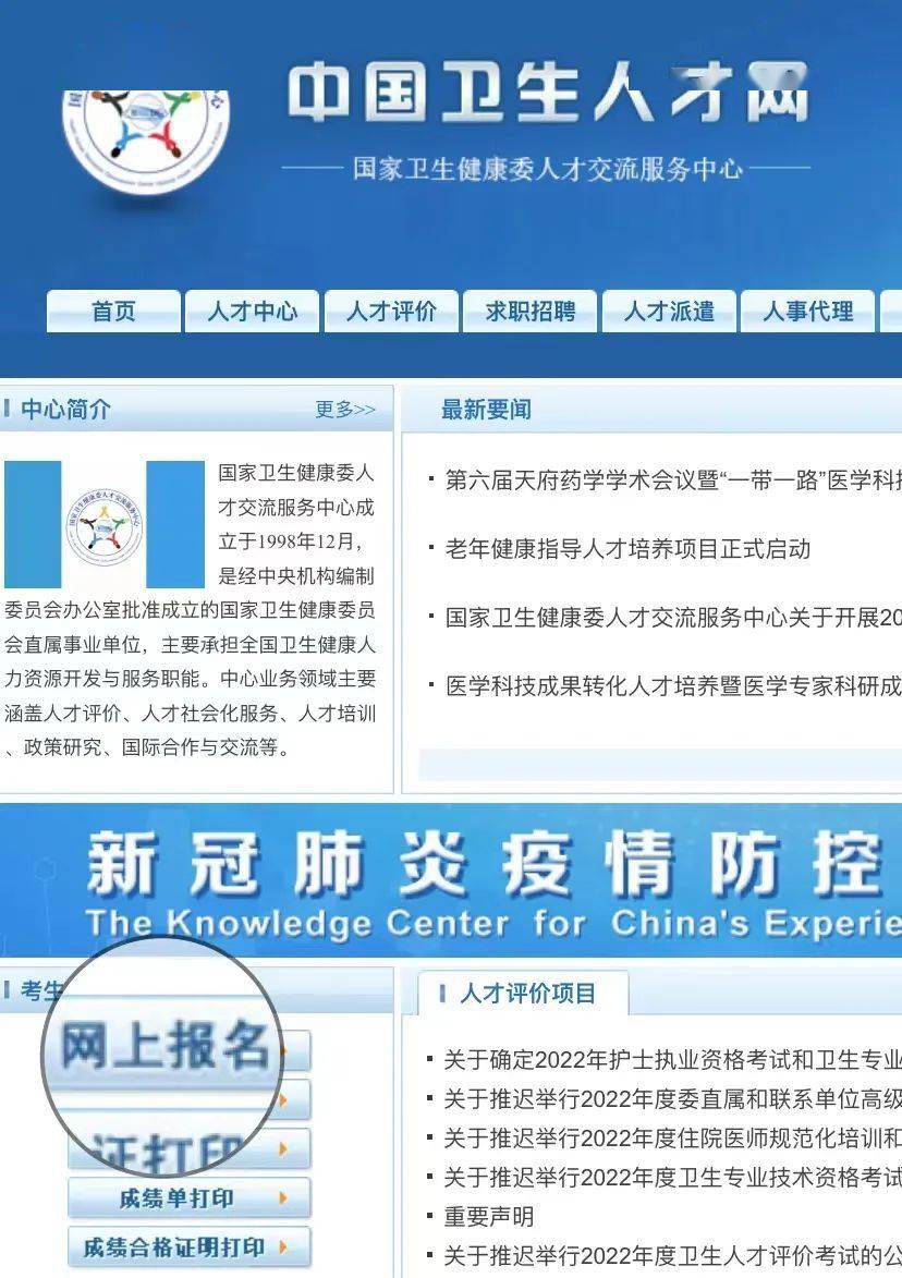 com/)登录中国卫生人才网操作方法卫生专业技术资格考试:7月6-30日