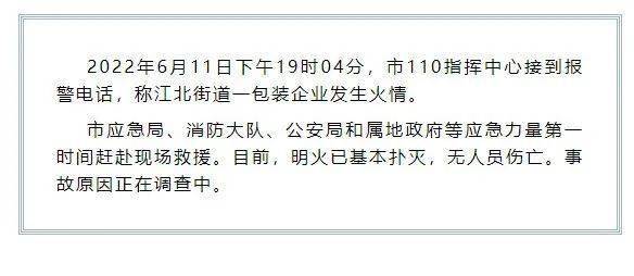 一周事故及安全警示(2022年第20期)_调查_火灾_生产