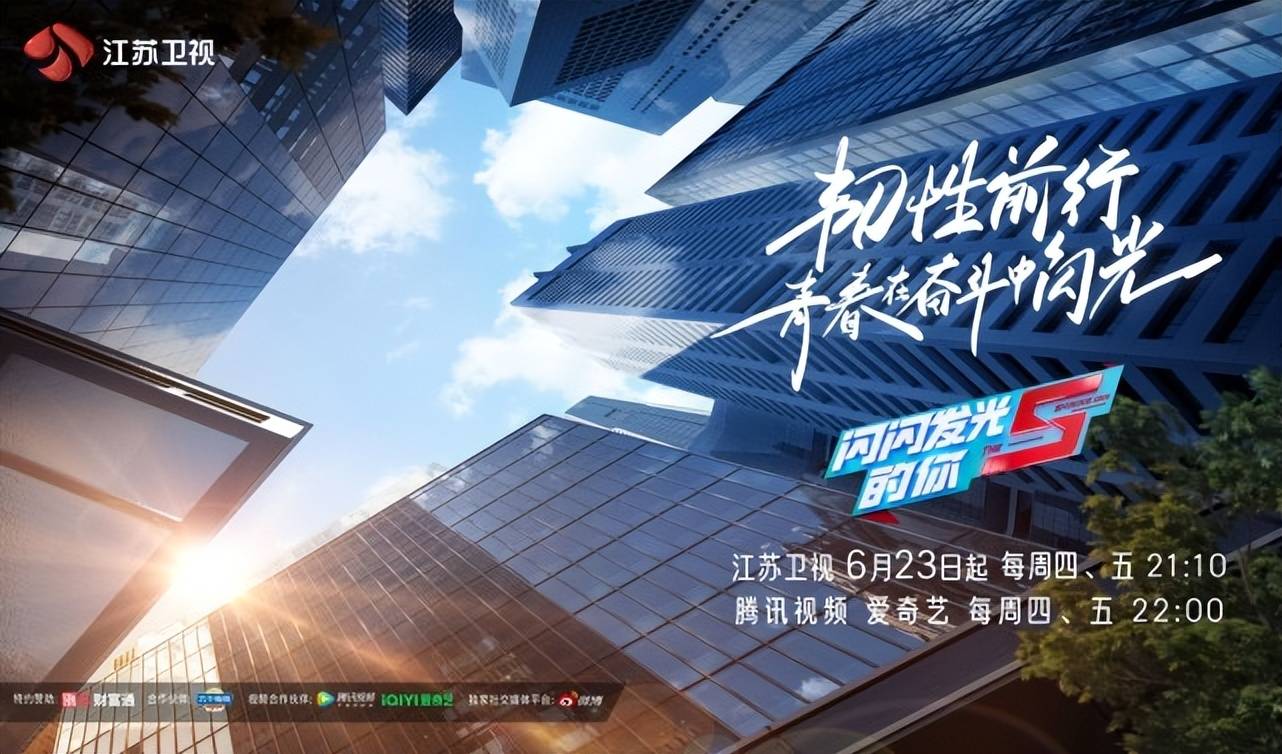 江苏卫视华泰证券再联手闪闪发光的你第二季定档6月23日
