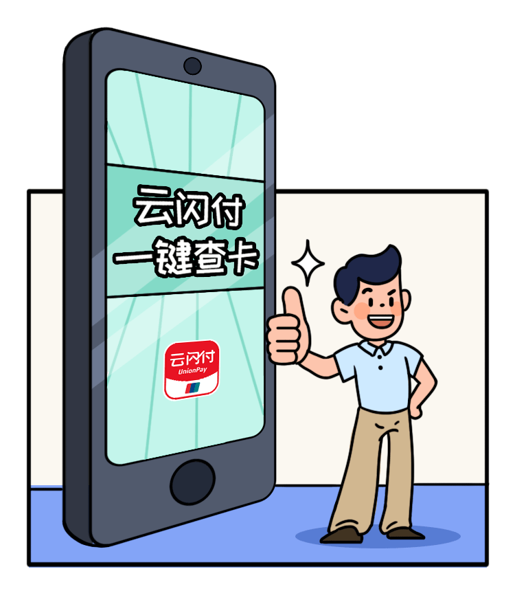 get一键查卡小知识安全更安心