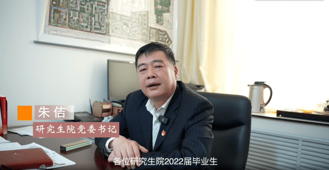 朱佶研究生院党委书记千川江海阔,风好正扬帆.