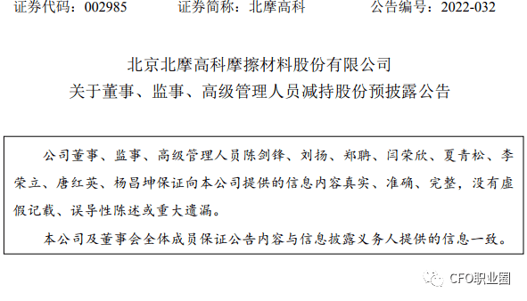 闫荣欣,夏青松,李荣立,唐红英,杨昌坤出具的《股份减持计划告知函》