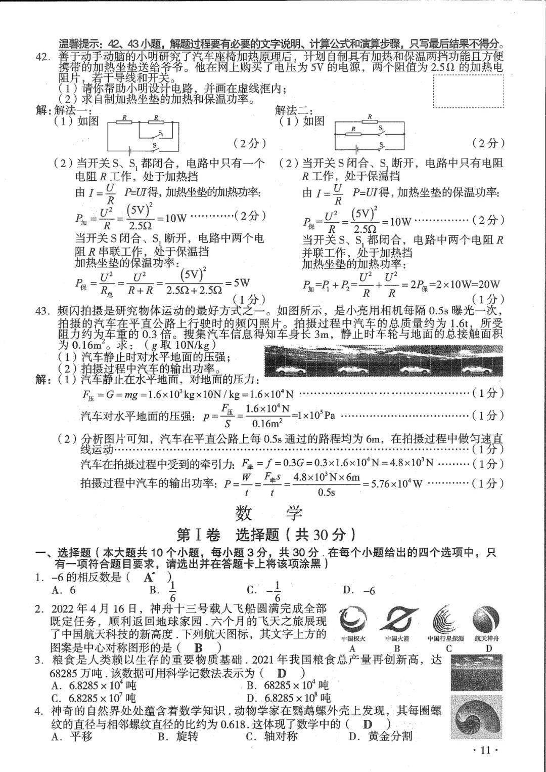 2022年山西中考试题及答案