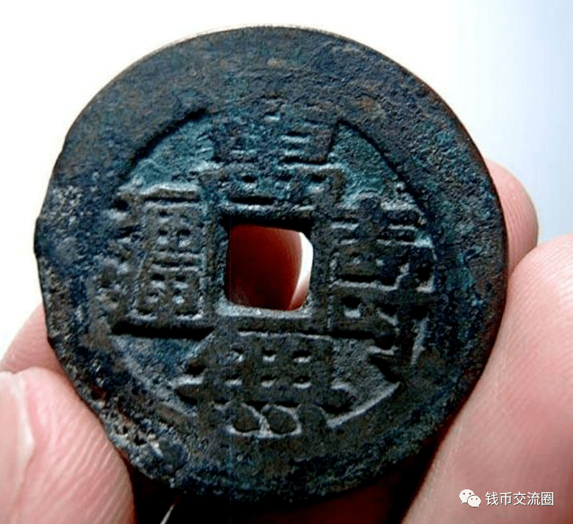 上图就是一个开炉大钱,会是哪个局呢?