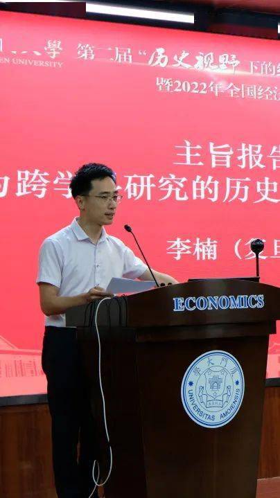 会议精粹丨第二届历史视野下的经济发展与思想演进学