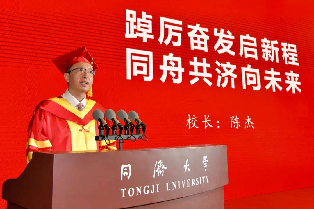 同济大学校长陈杰院士寄语毕业生善于把艰难当作磨砺把压力化为动力在