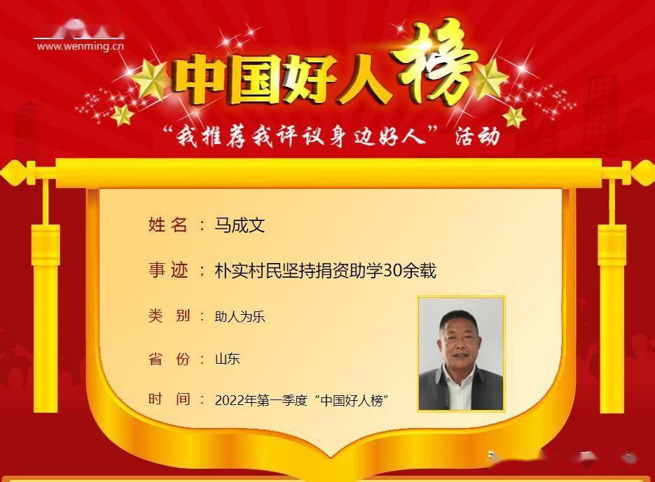出身贫寒的马成文年少便步入社会打拼,通过勤劳双手发
