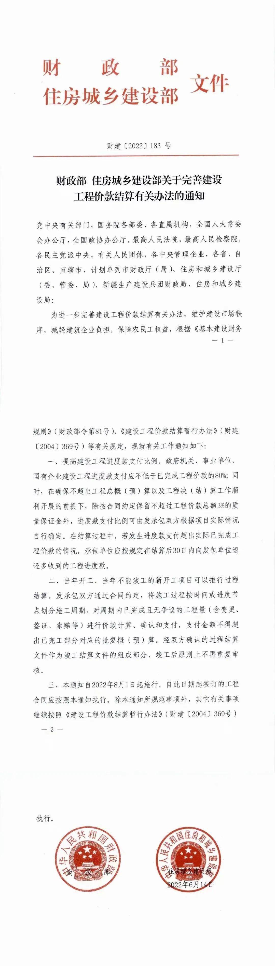 工程价款结算新规来了提高工程进度款支付比例推行过程结算必收藏