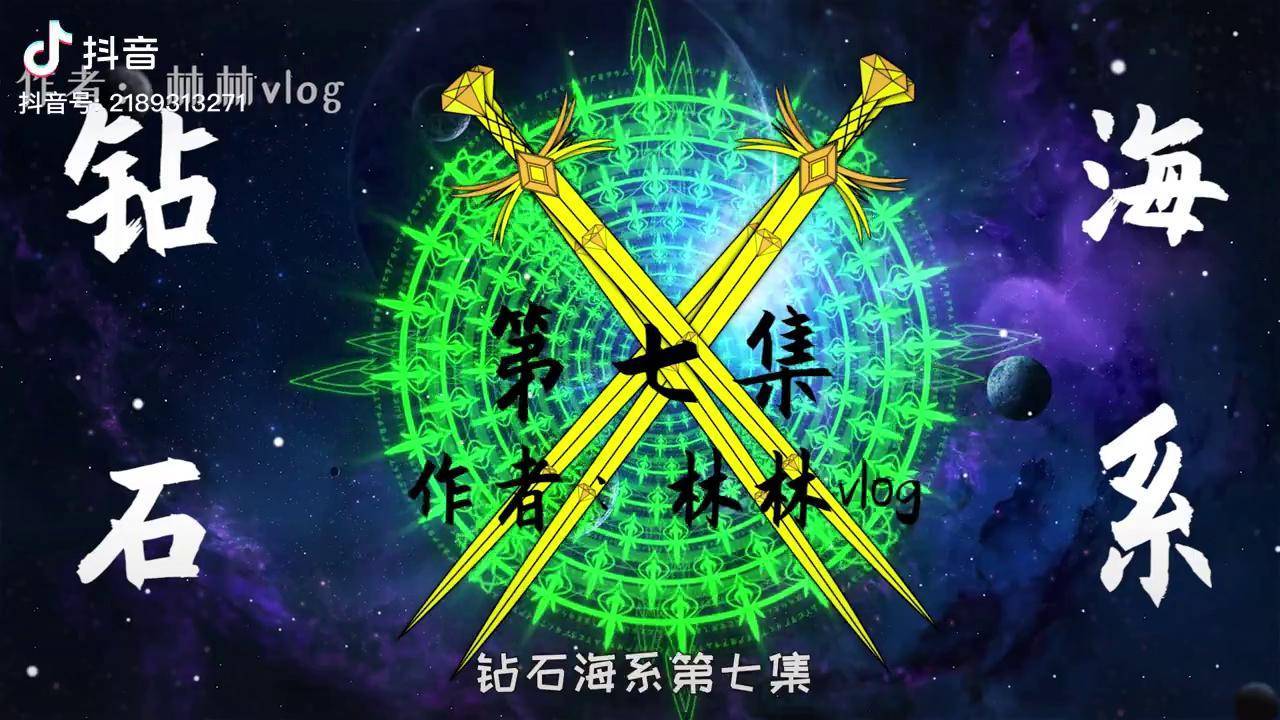 沙雕动画钻石海系7罚铁神去玄灵河系亡灵星球沙雕动画搞笑动画搞笑