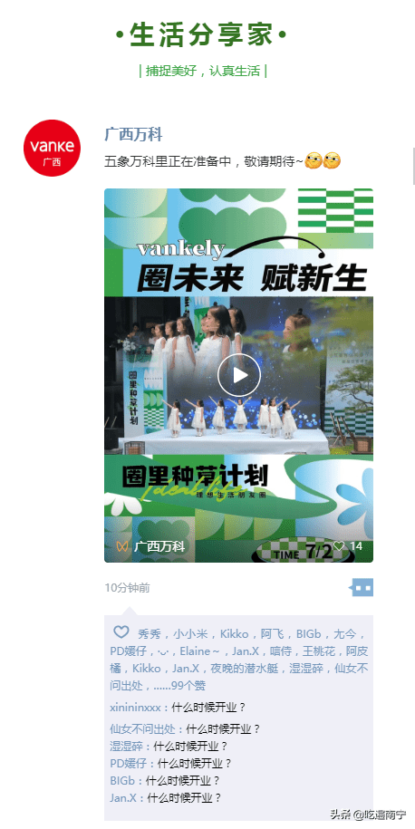 南宁人朋友圈大型种草现场网友会发就多发点