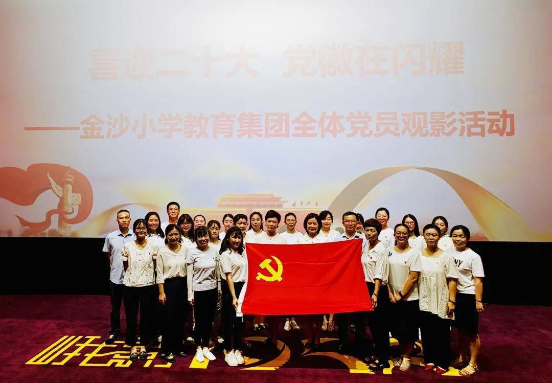 金沙党建迎难而上坚守初心记金沙小学党总支喜迎二十大党员实践活动