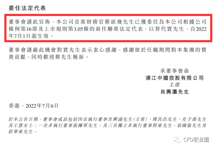 刚刚上市公司普华永道背景的cfo出任联席法定代表