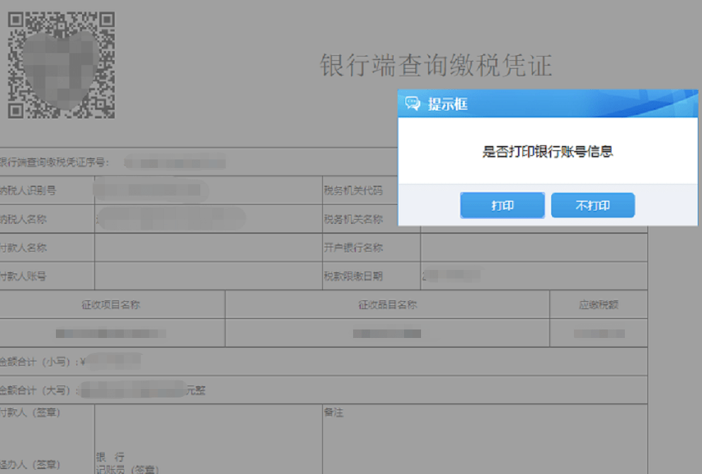 5,系统弹出"银行端查询缴税凭证"打印页面,纳税人即可持该凭证到银行
