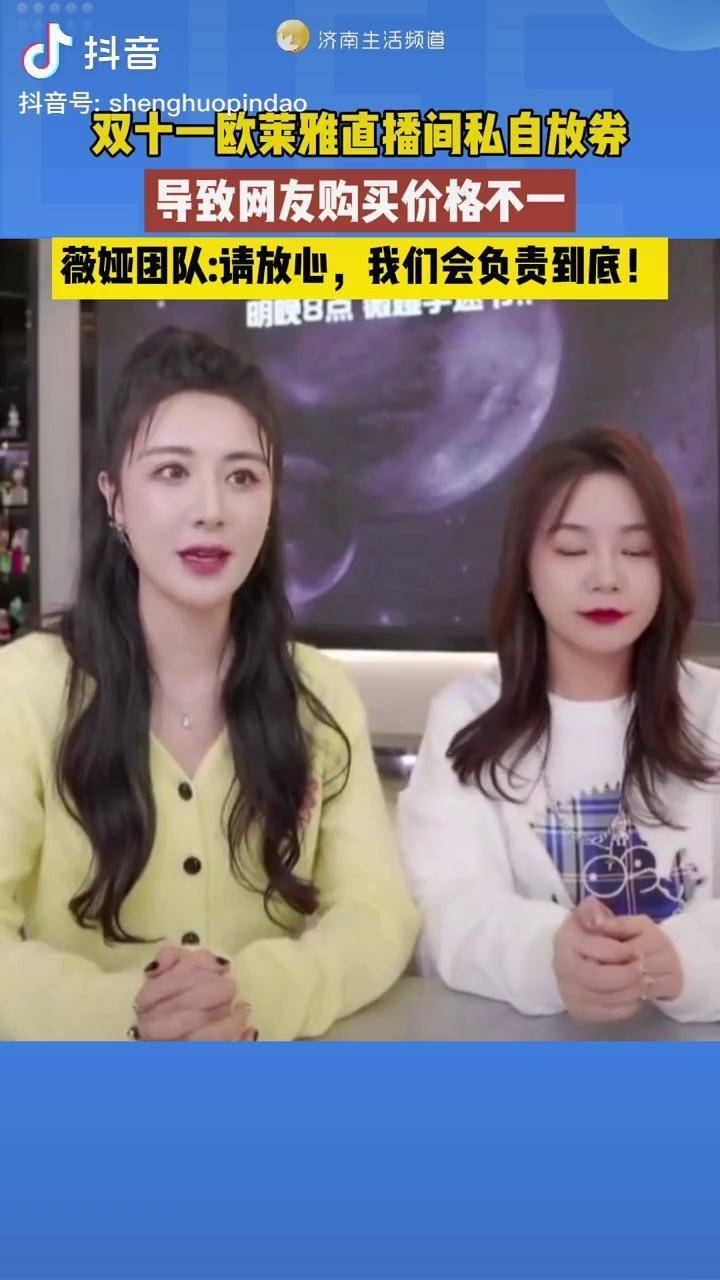 薇娅回应欧莱雅事件请放心我们会负责到底李佳琦薇娅暂停与欧莱雅合作
