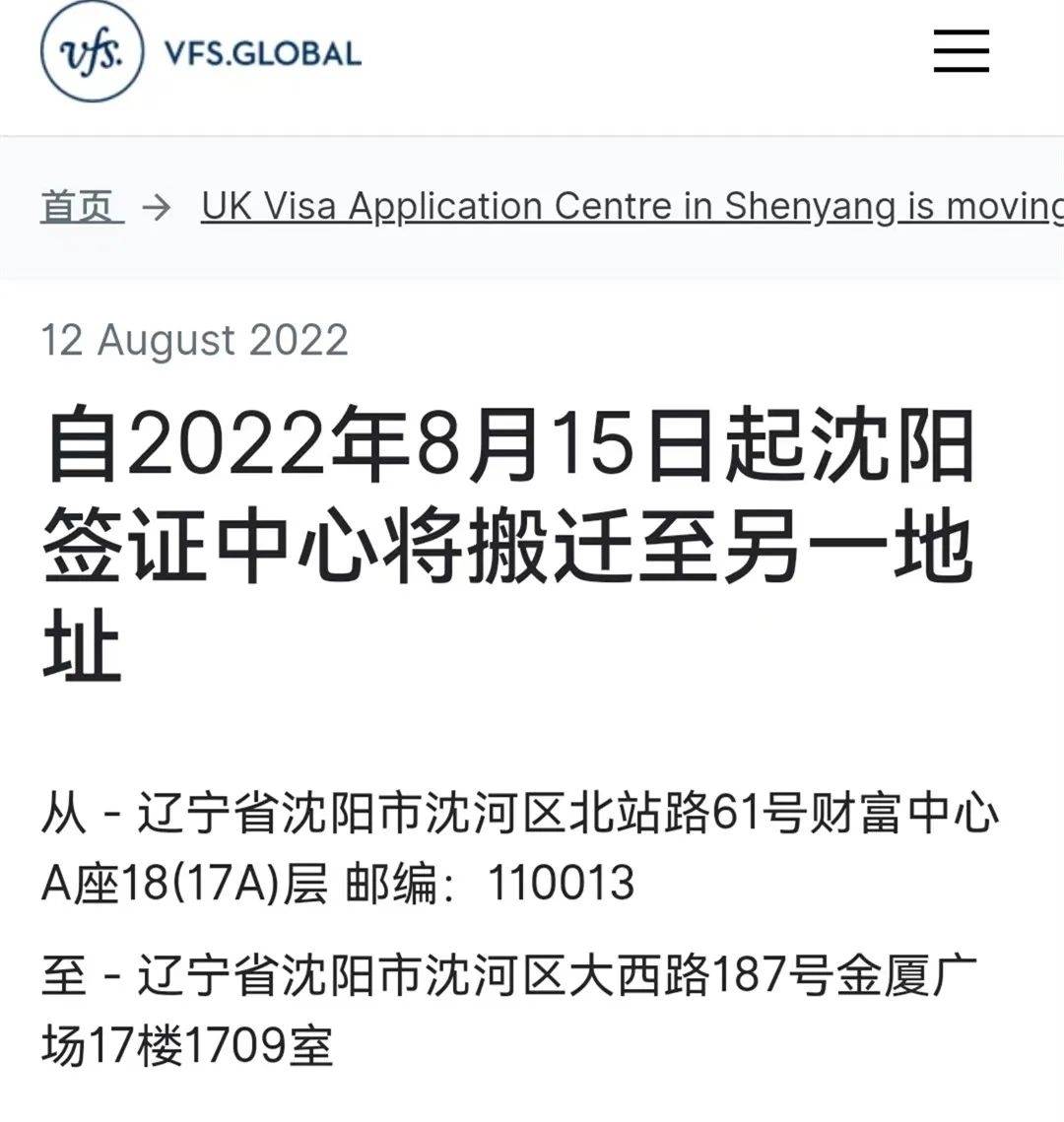 重要变化：英国学签恢复加急服务，沈阳签证中心搬迁地址！