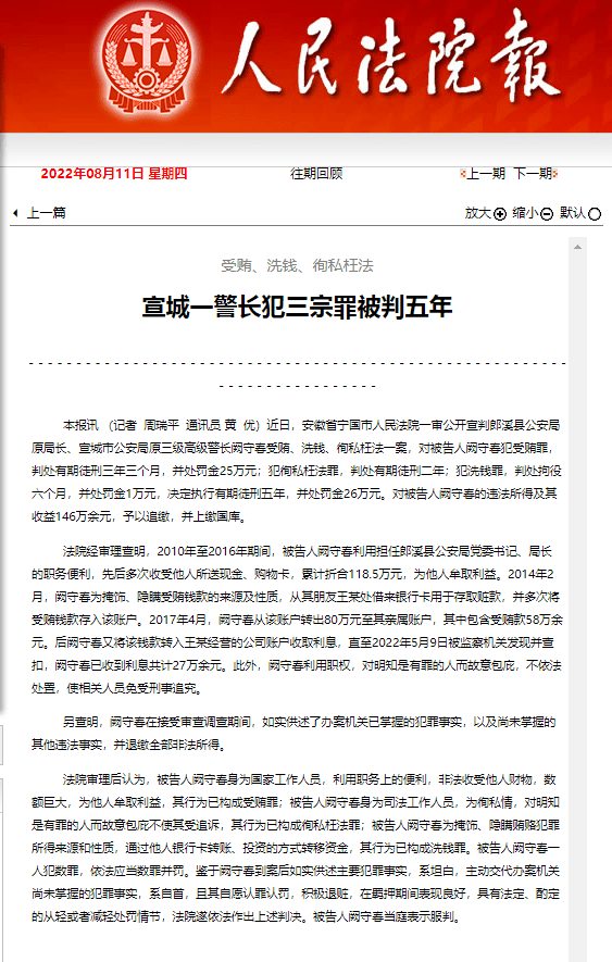 一医院原院长被开除党籍!_阙守_违法_被告人