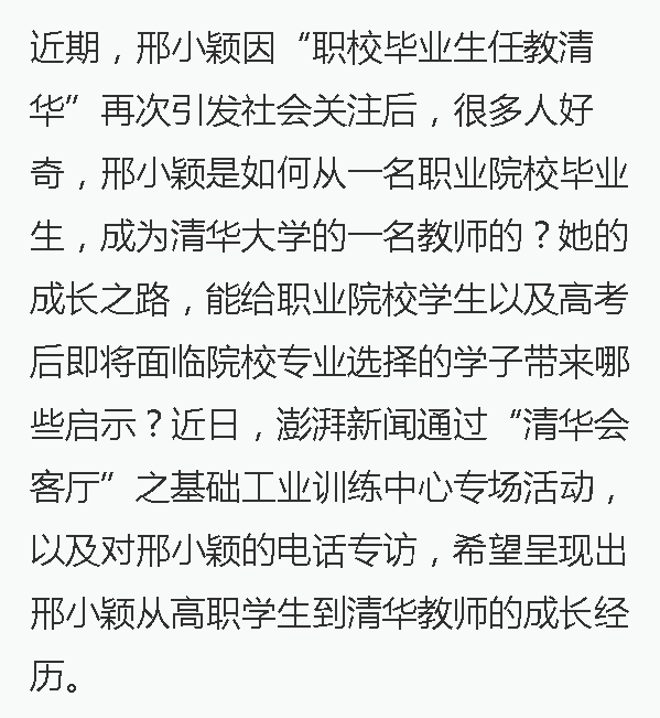 高职毕业清华教师邢小颖:我相信三百六十行,行行出状元_教育部_官网