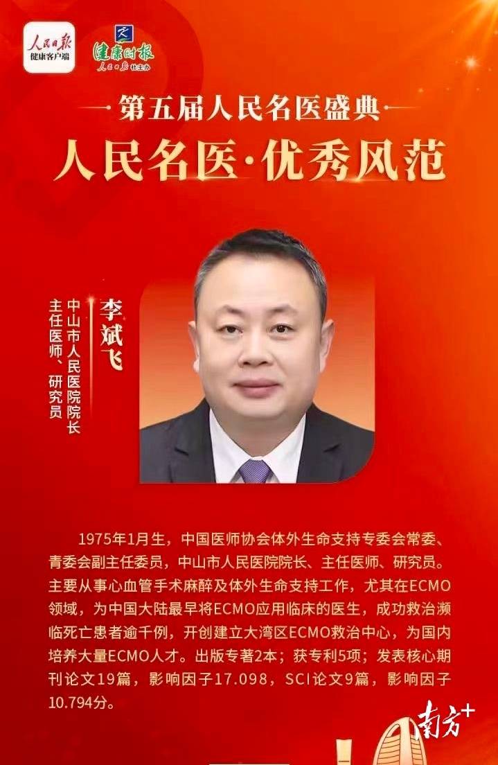 中山这位ecmo专家被评为"人民名医"_李斌飞_患者_医生