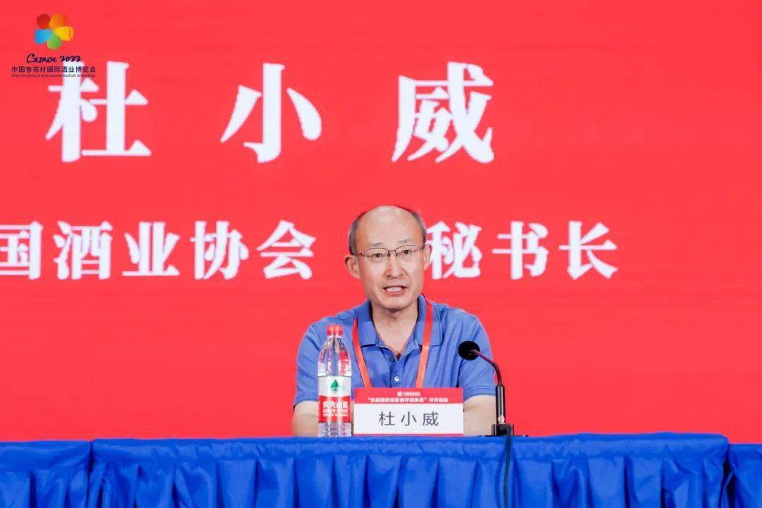 中国酒业协会副秘书长杜小威,汾酒集团党委委员,董事