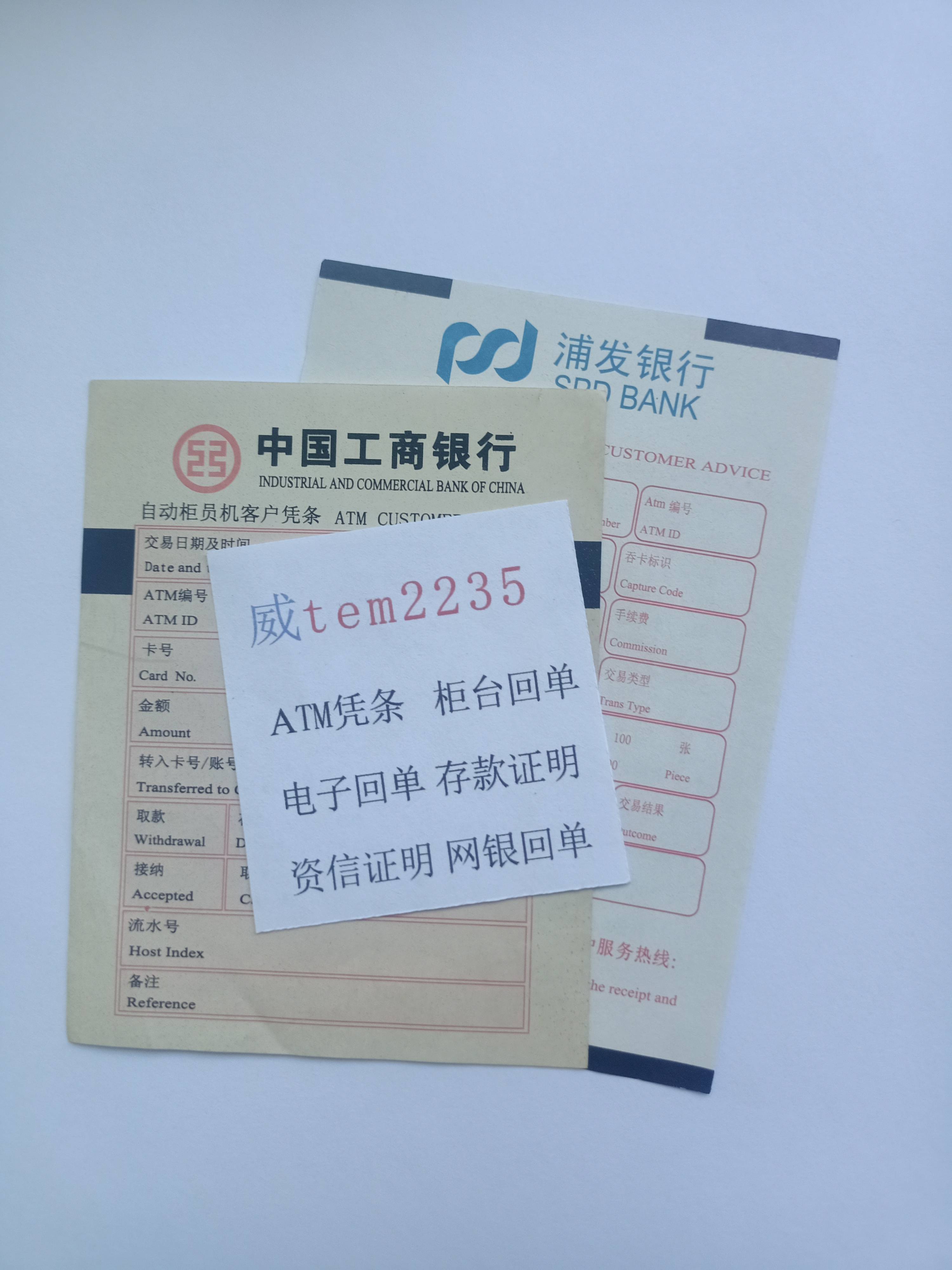湖州ATM转账回执单小票哪家好 来自搜狐网
