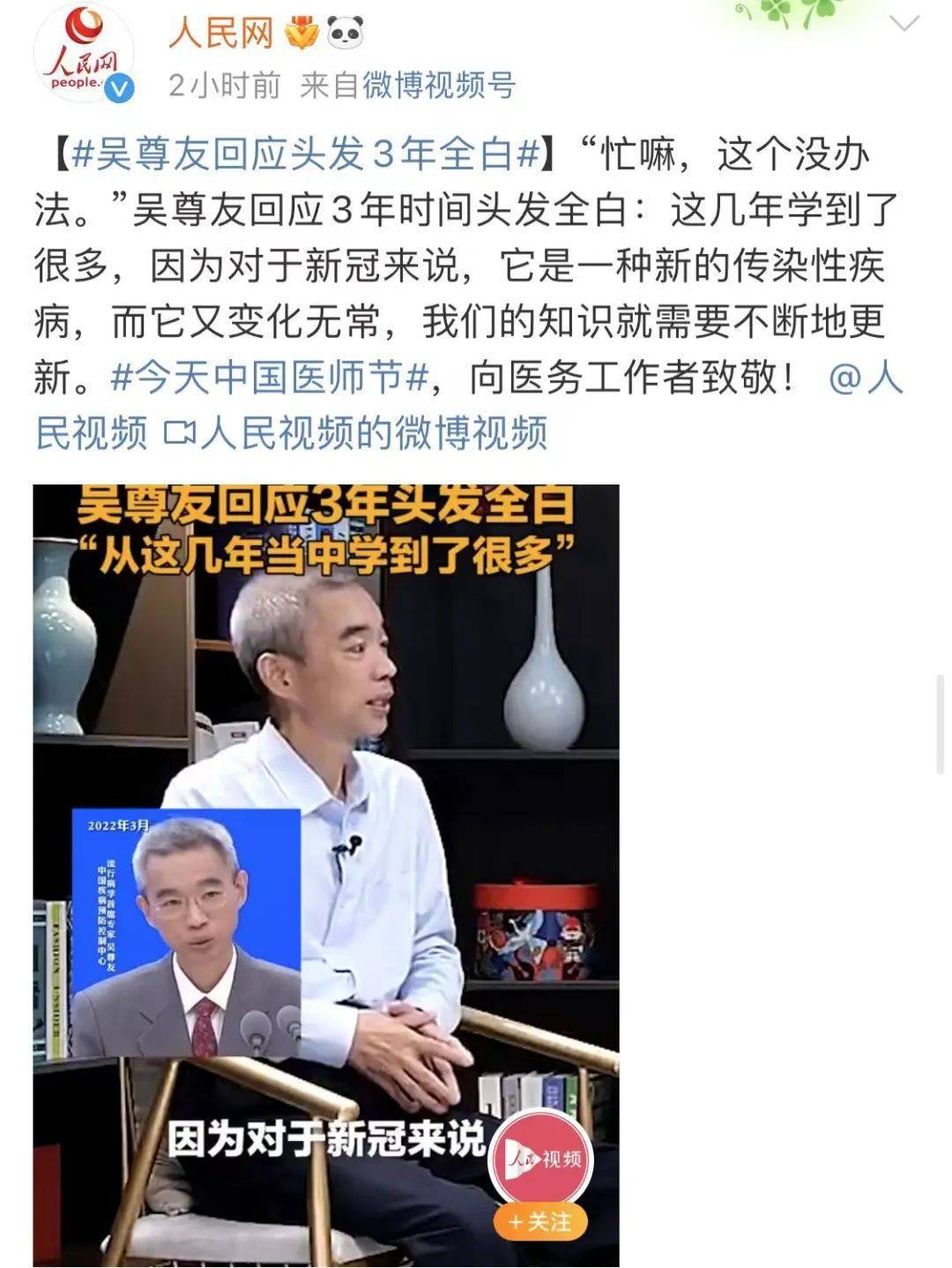 他们的贡献,从吴尊友的消瘦和白发中就可见一斑