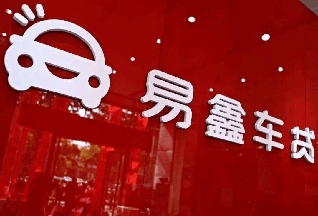 背靠腾讯京东的“易鑫集团” 联合青海银行发放