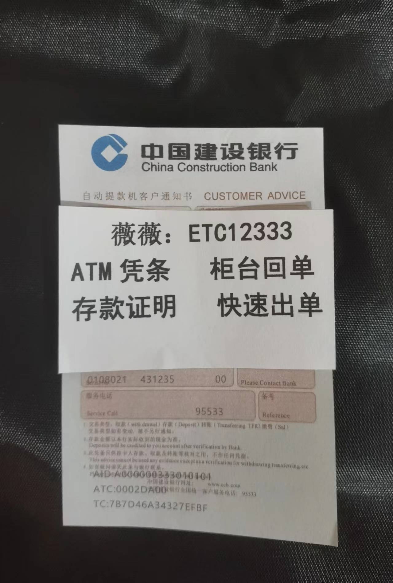 这些"建设银行转账回单 三白汤 邮政银行atm小票 之类的美食你知道吗