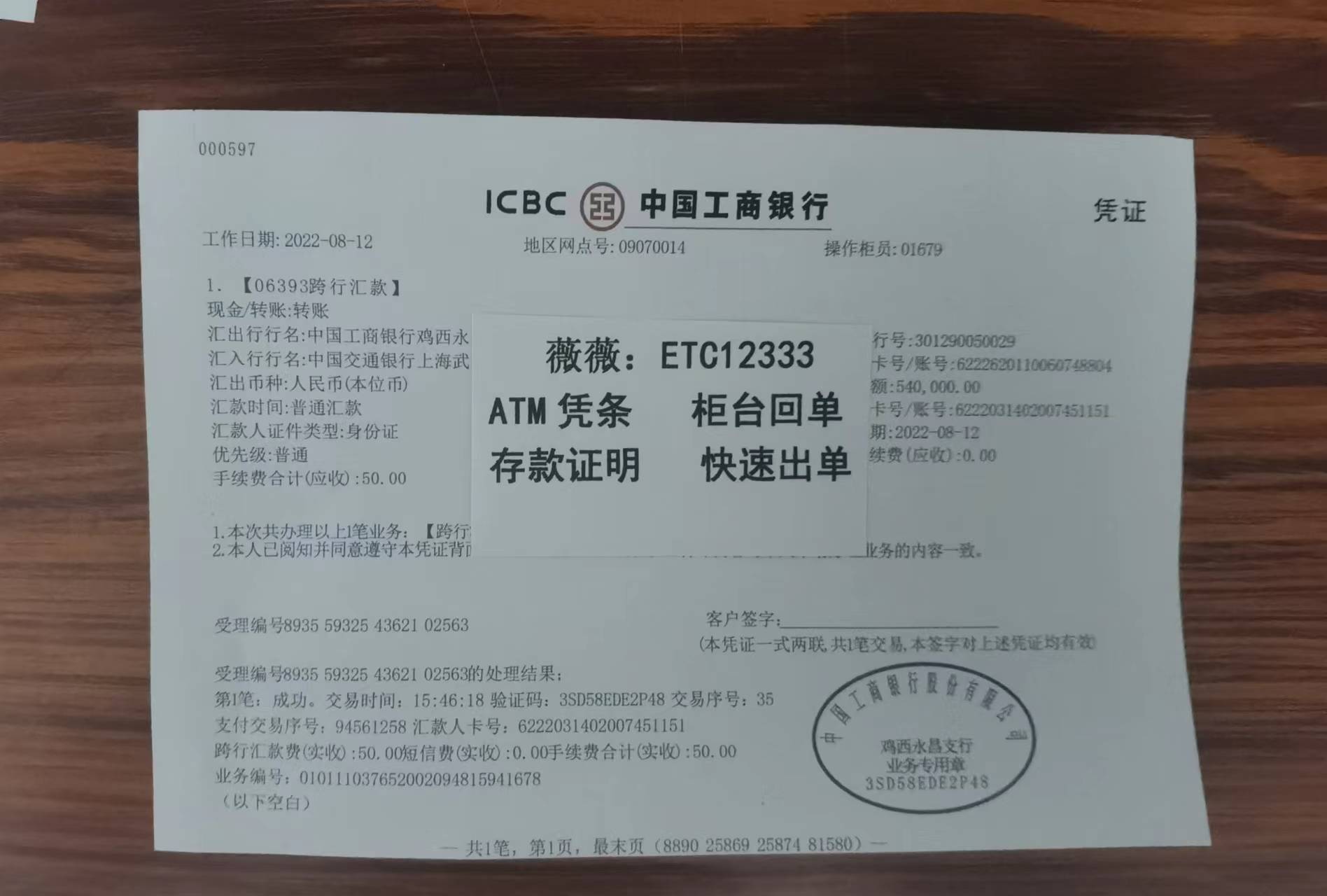 这些 农业银行atm小票三白汤招商银行转账回单 之类的美食你知道吗?