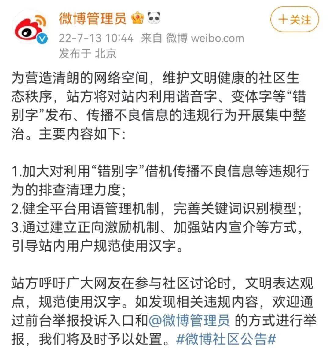 干货 各大网络平台违禁词盘点(含小红书,b站,抖音,微博,微信等)_用语