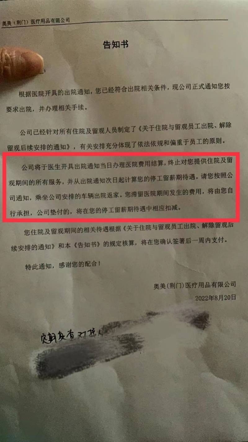 奥美医疗荆门工厂中毒员工：被厂方催促出院，正自费住院留观