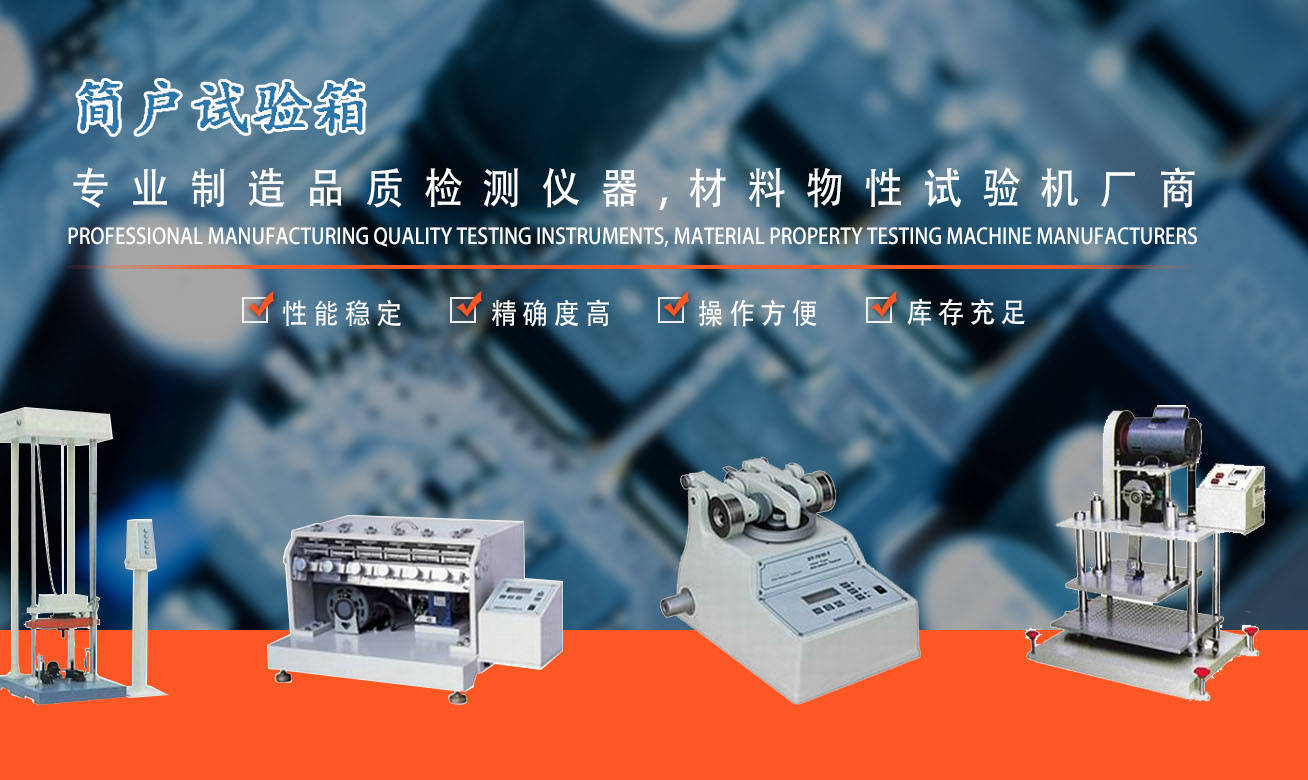 上海试验箱厂——简户试验箱,成熟的高低温箱解决方案（第一试管网）
