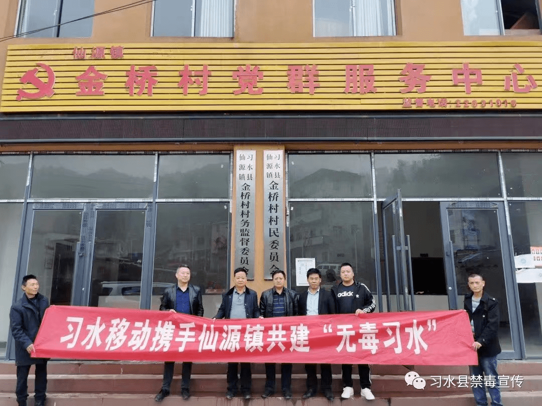 【禁毒大扫除 遵义在行动】习水县：成员单位同频共振 治理农村毒品问题
