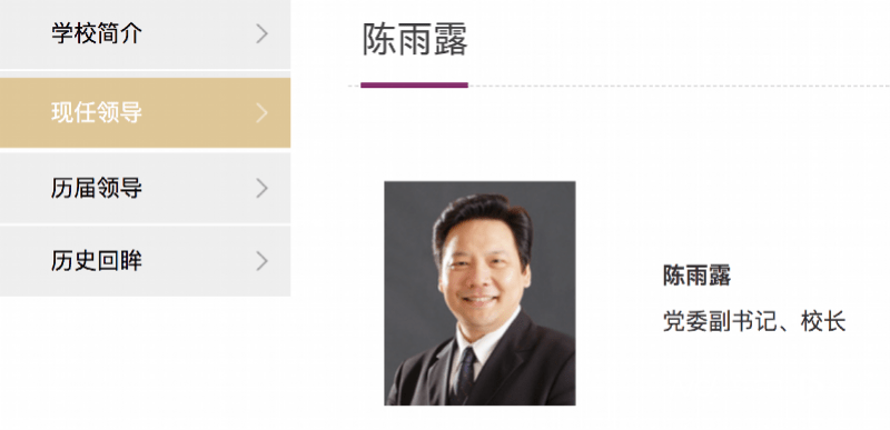 央行副行长陈雨露履新南开大学校长，此前曾任北外和人大校长