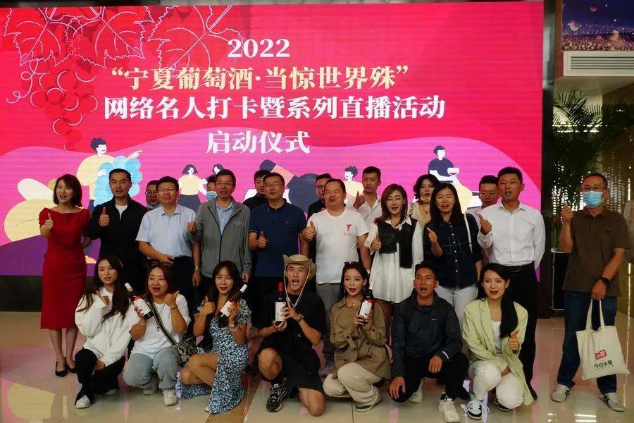 2022“宁夏葡萄酒 当惊世界殊”网络名人打卡暨系列直播活动启动