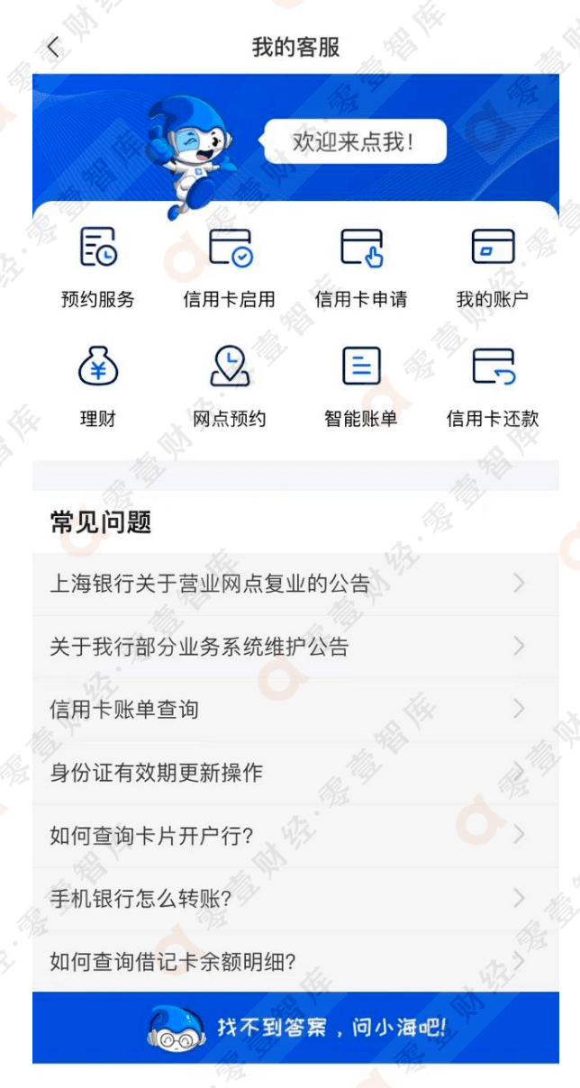 上海银行手机app拉流水 来自搜狐网