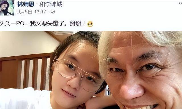 李坤成和林靖恩:相差41岁的"爷爷和孙恋,九年女人变了一个人_男人_林