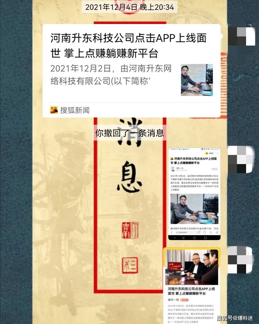 河南升东网络科技公司疫情心态拖欠 千元推广费何以10个月结不完