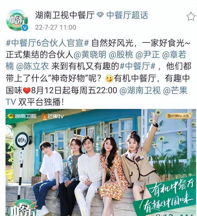 综艺节目《中餐厅》第六季正式官宣定档,这次的常驻嘉宾都有谁?