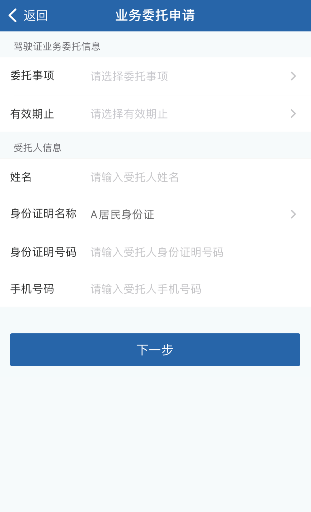 12123注册单位用户委托书怎么填