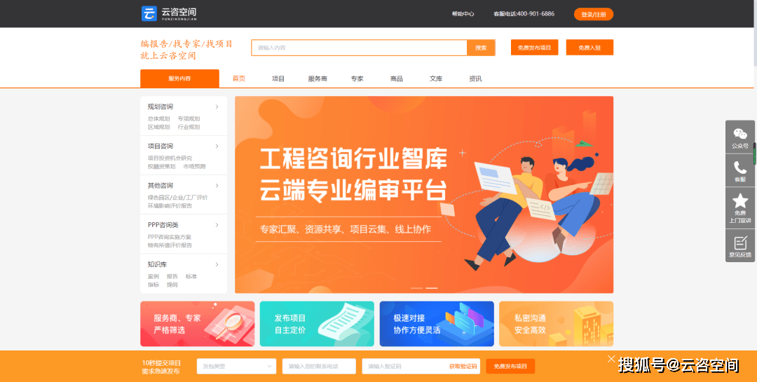 云咨空间（www.yunzikongjian.com）是工程咨询行业资源众包平台，覆盖工程咨询2