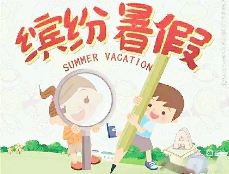 教师精心设计暑期实践作业,让学生度过一个充实有益,精彩纷呈的暑假