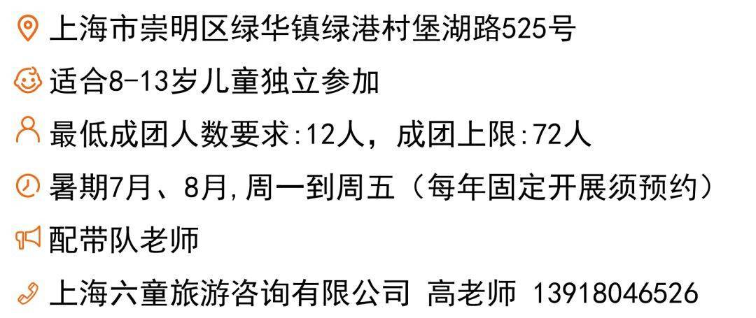 游在星空体育APP崇明学在路上！线路十八：西来农庄孤岛求生五日夏令营(图3)