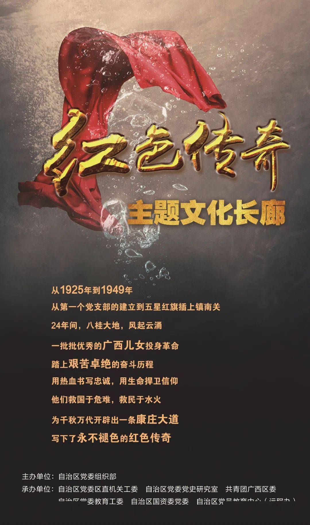 【将《红色传奇》进行到底】邀你一起品读《红色传奇》_上镇_广西_南