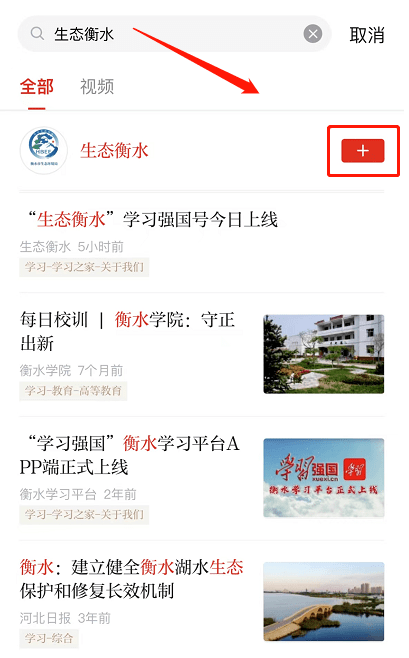 “生态衡水”学习强国号上线啦！快来订阅吧~
