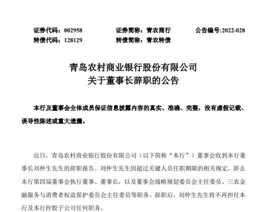 又见银行换帅！青农商行同意选举恒丰银行原行长王锡峰出任董事长