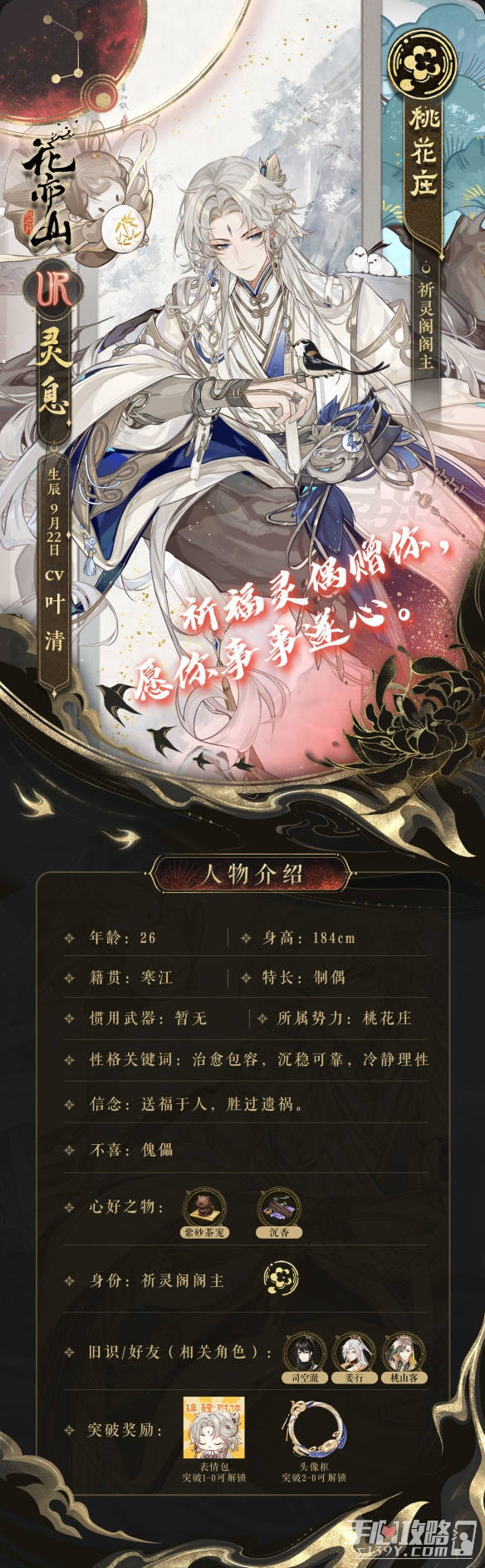 《花亦山心之月》灵息技能介绍_小伙伴_攻略_灵阁