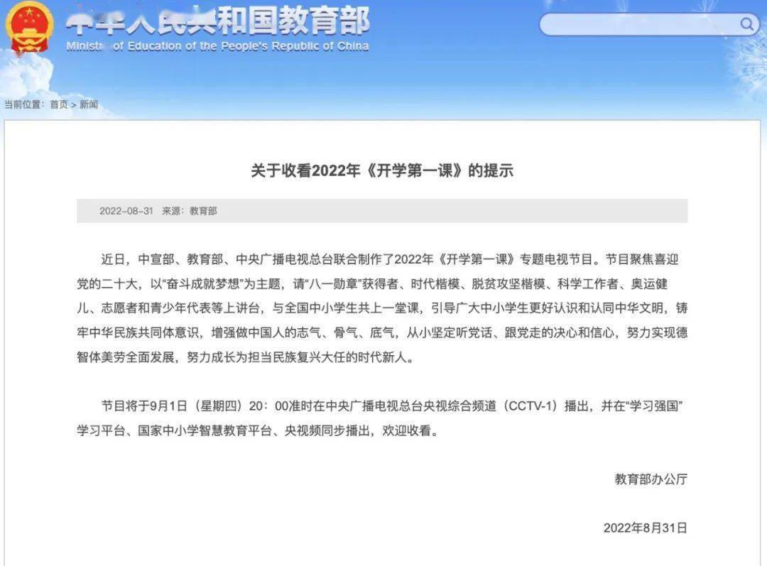 2022年《开学第一课》9月1日晚8点播出！（附观看入口+往期视频）