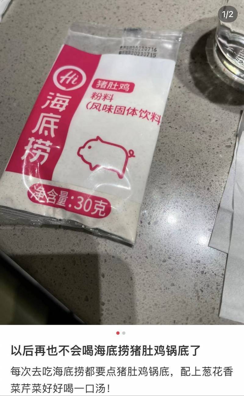 海底捞招牌猪肚鸡火锅是粉料冲泡的？客服：只是辅助改善风味